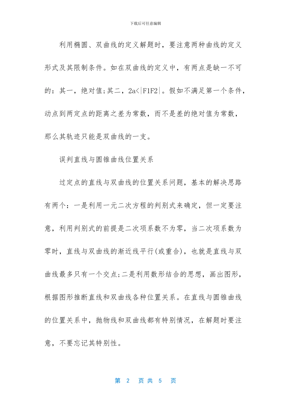 -高考数学基本公式_第2页