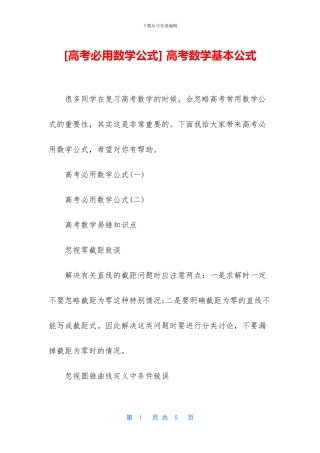 -高考数学基本公式