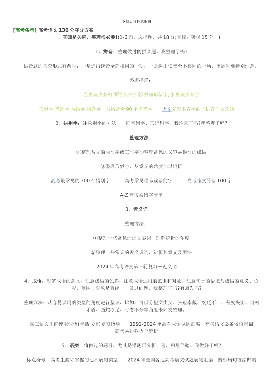 -高考语文130分夺分方案_第1页