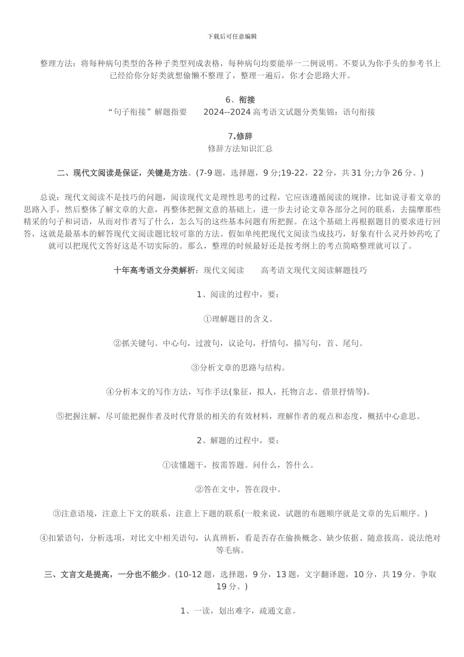 -高考语文130分夺分方案_第2页