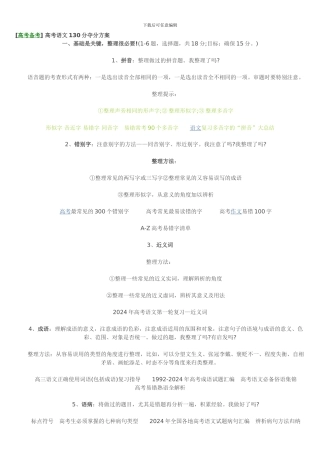 -高考语文130分夺分方案