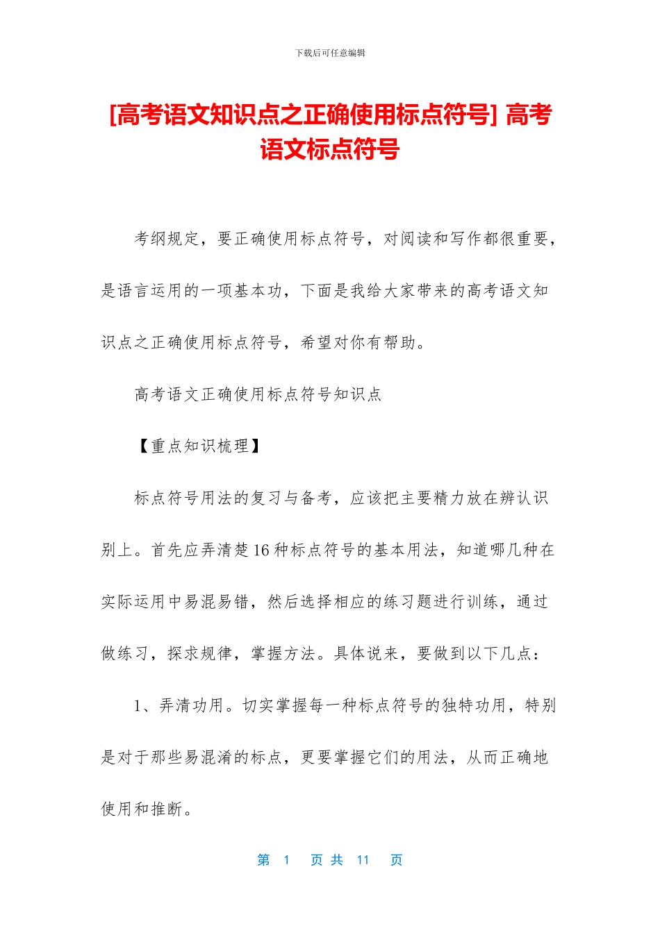 -高考语文标点符号_第1页