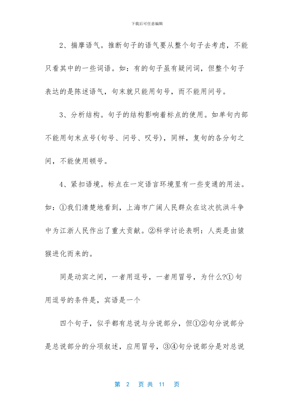 -高考语文标点符号_第2页