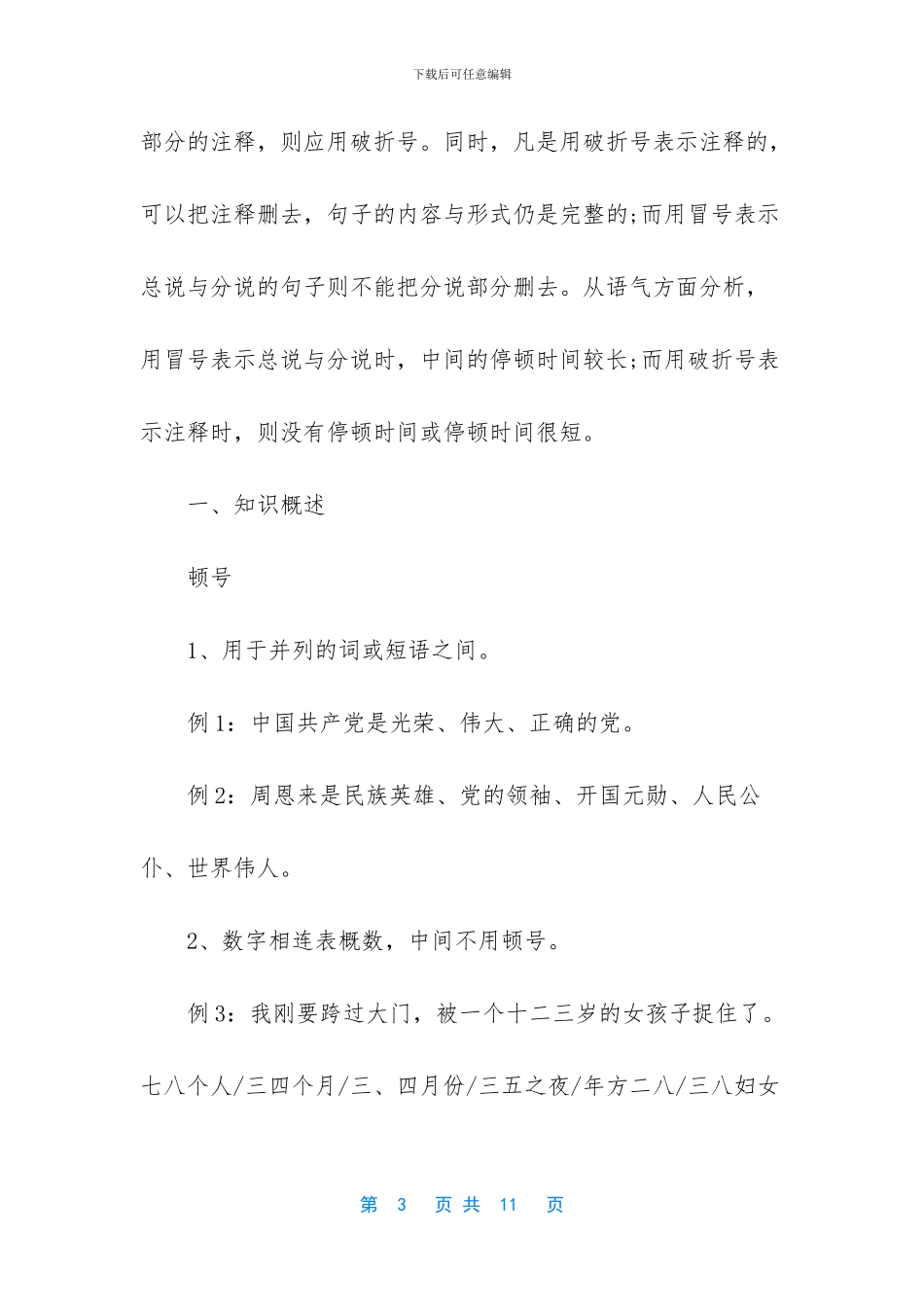 -高考语文标点符号_第3页