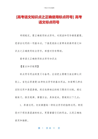 -高考语文标点符号