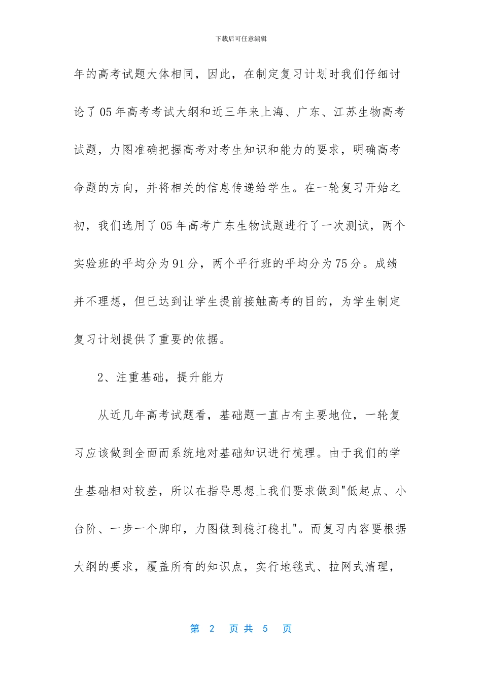 -高考英语高频考点_第2页