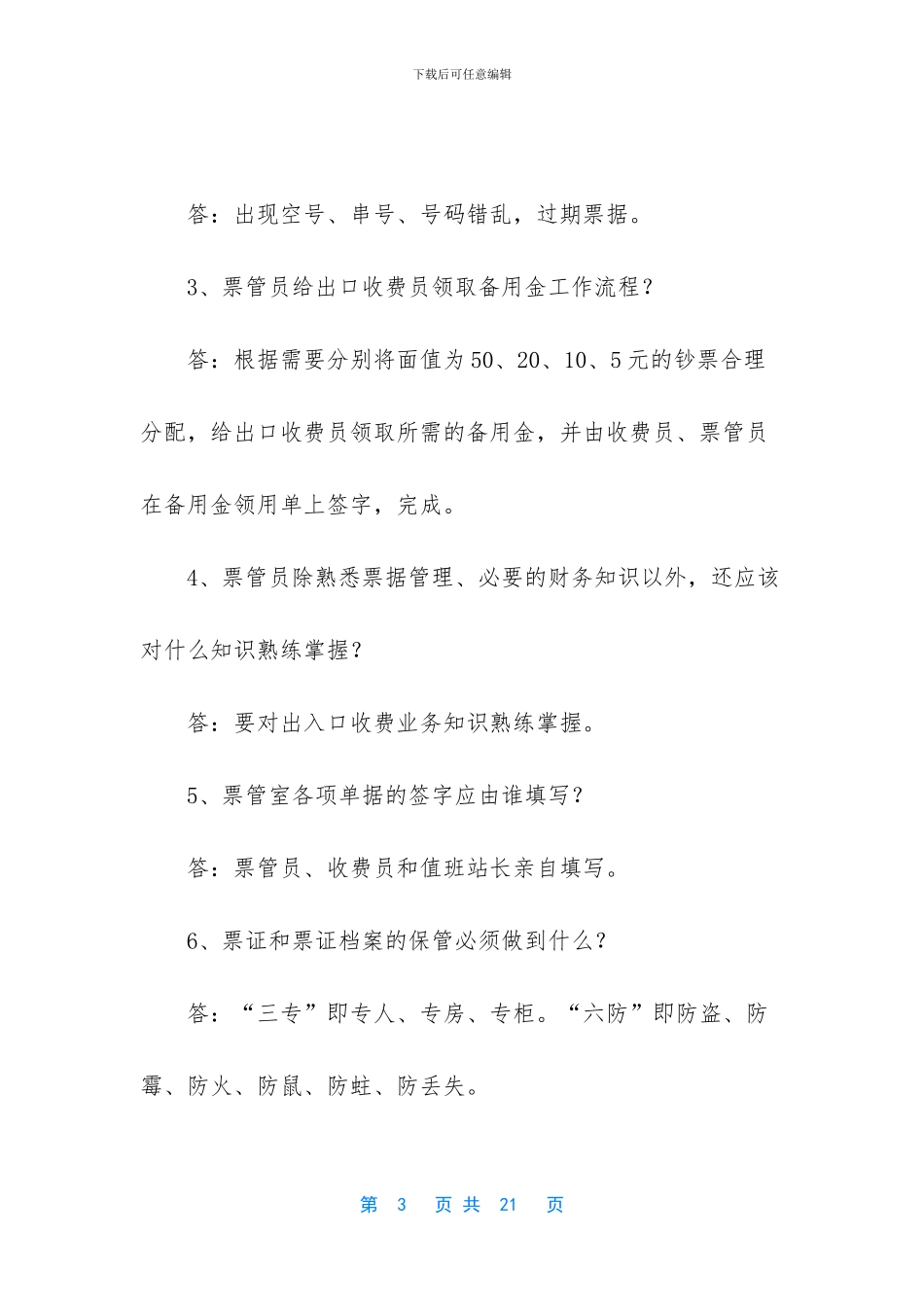 -高速收费站票证员总结_第3页