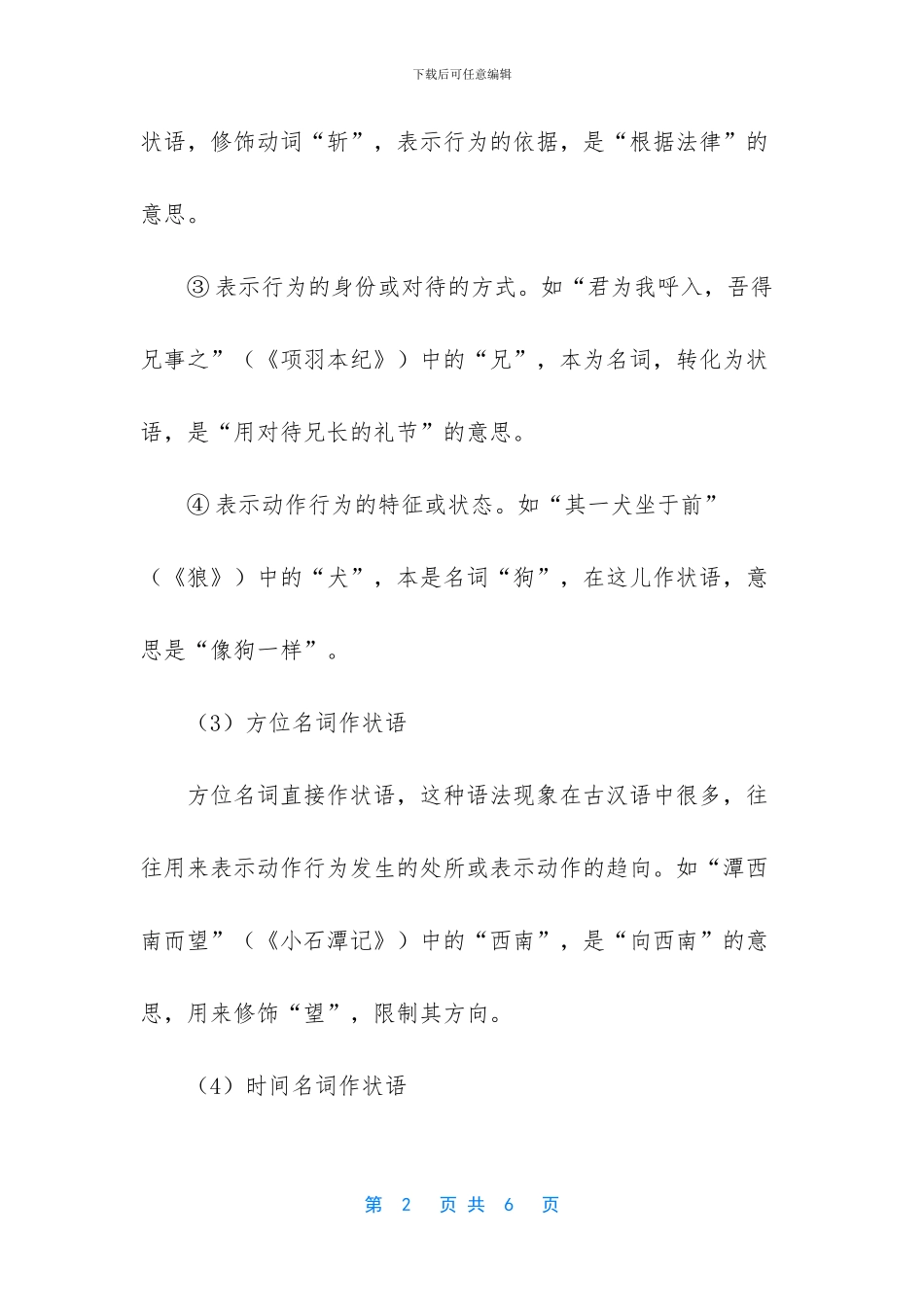 -鸿门宴知识点词类活用_第2页
