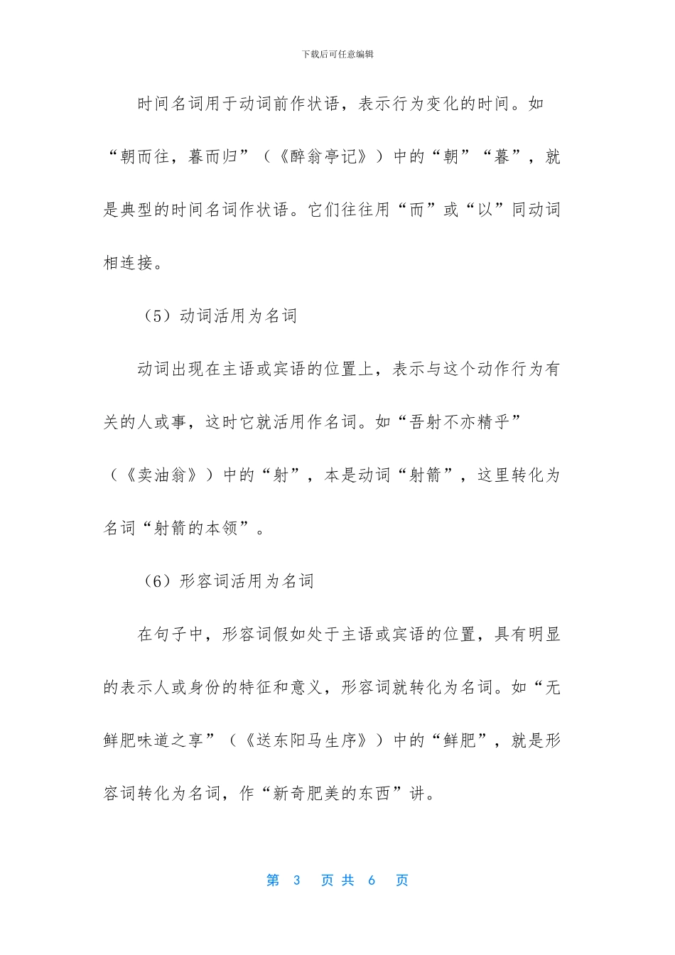 -鸿门宴知识点词类活用_第3页