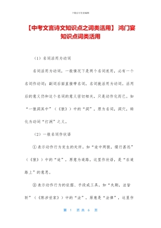 -鸿门宴知识点词类活用