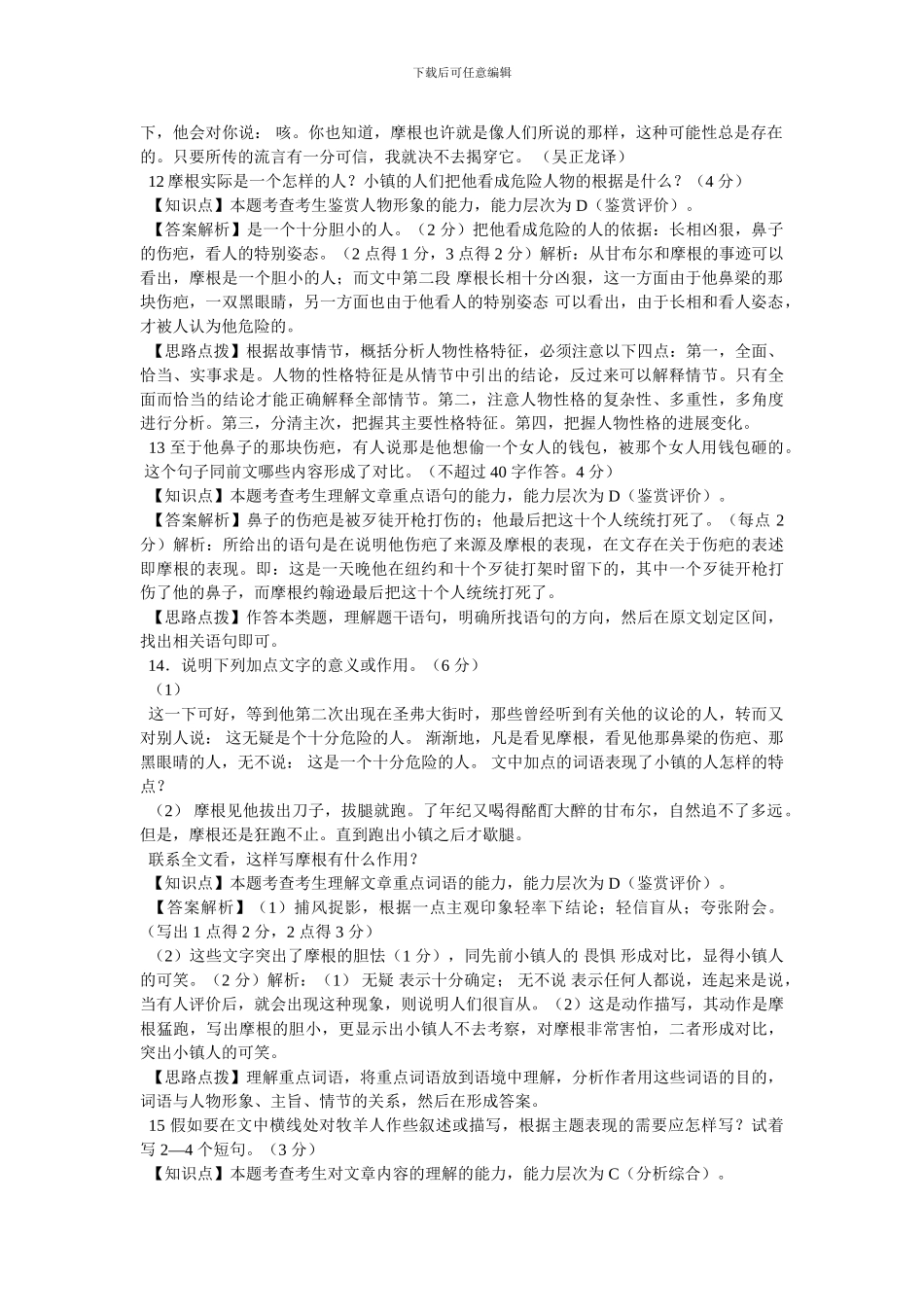 -鲁尼恩一个十分危险人阅读答案-最新范文_第2页