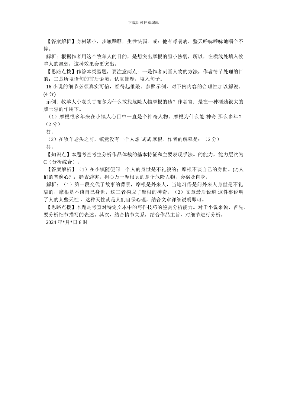 -鲁尼恩一个十分危险人阅读答案-最新范文_第3页
