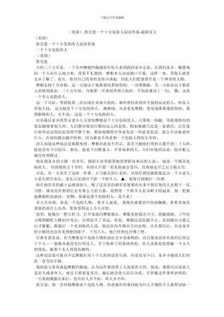 -鲁尼恩一个十分危险人阅读答案-最新范文