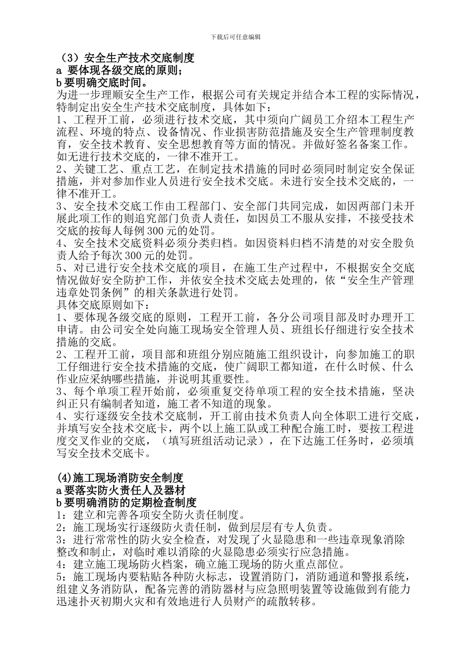 ...-6安全生产定期检查制度_第1页