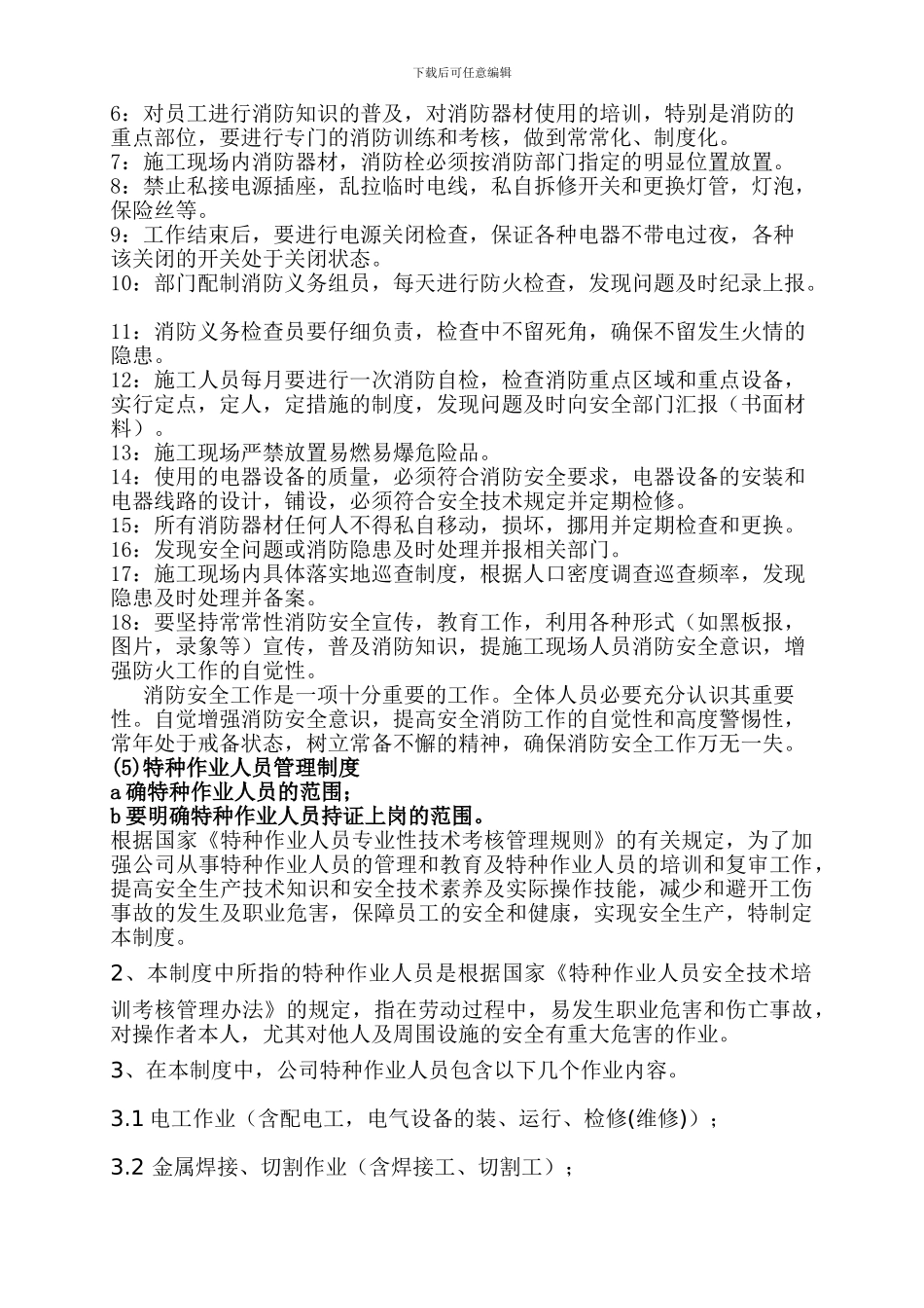 ...-6安全生产定期检查制度_第2页