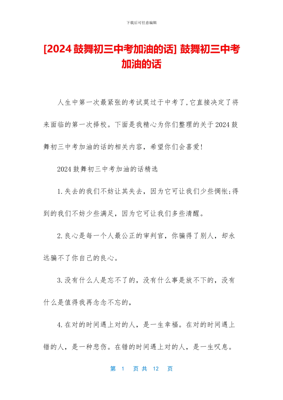 -鼓励初三中考加油的话_第1页