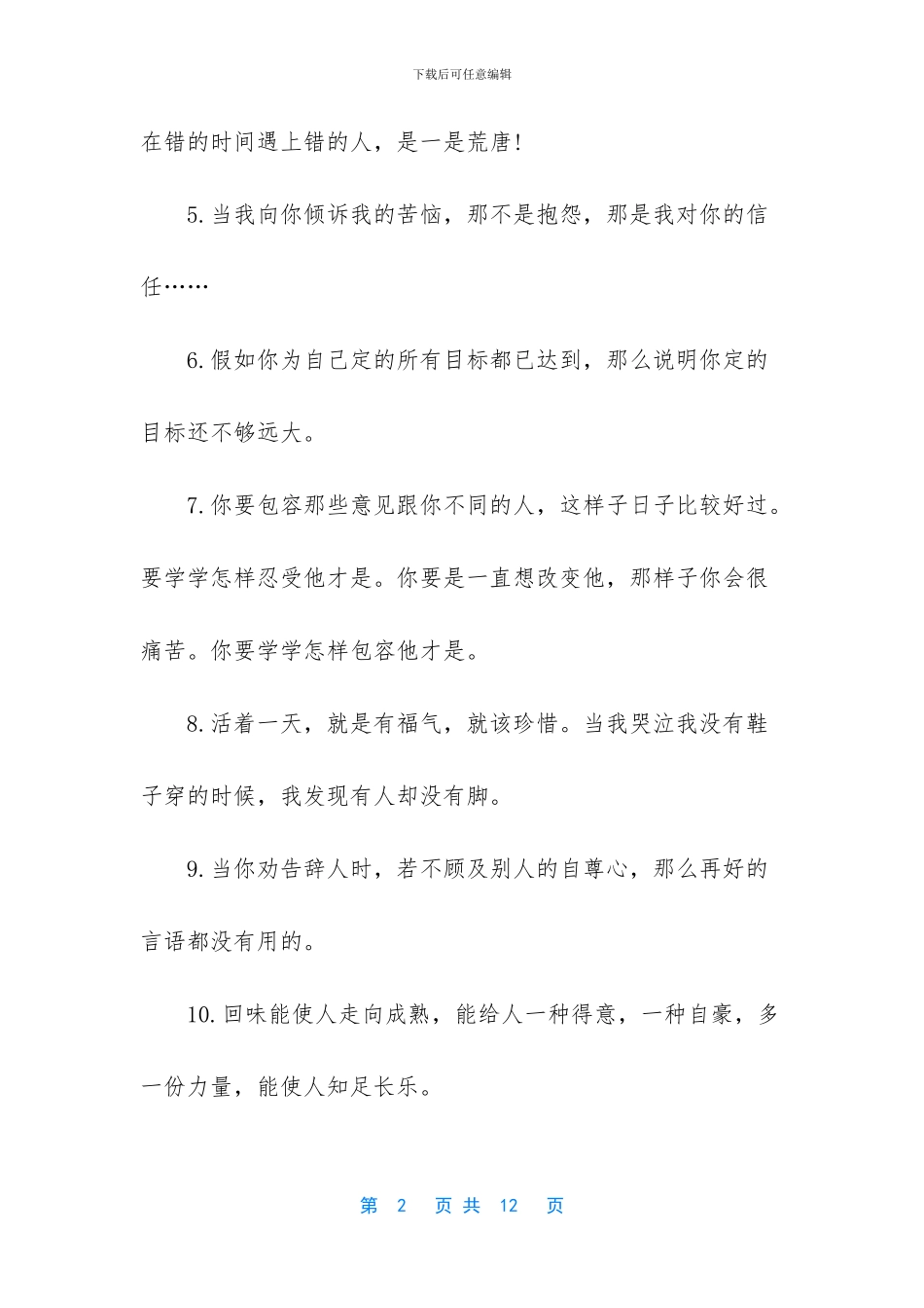 -鼓励初三中考加油的话_第2页