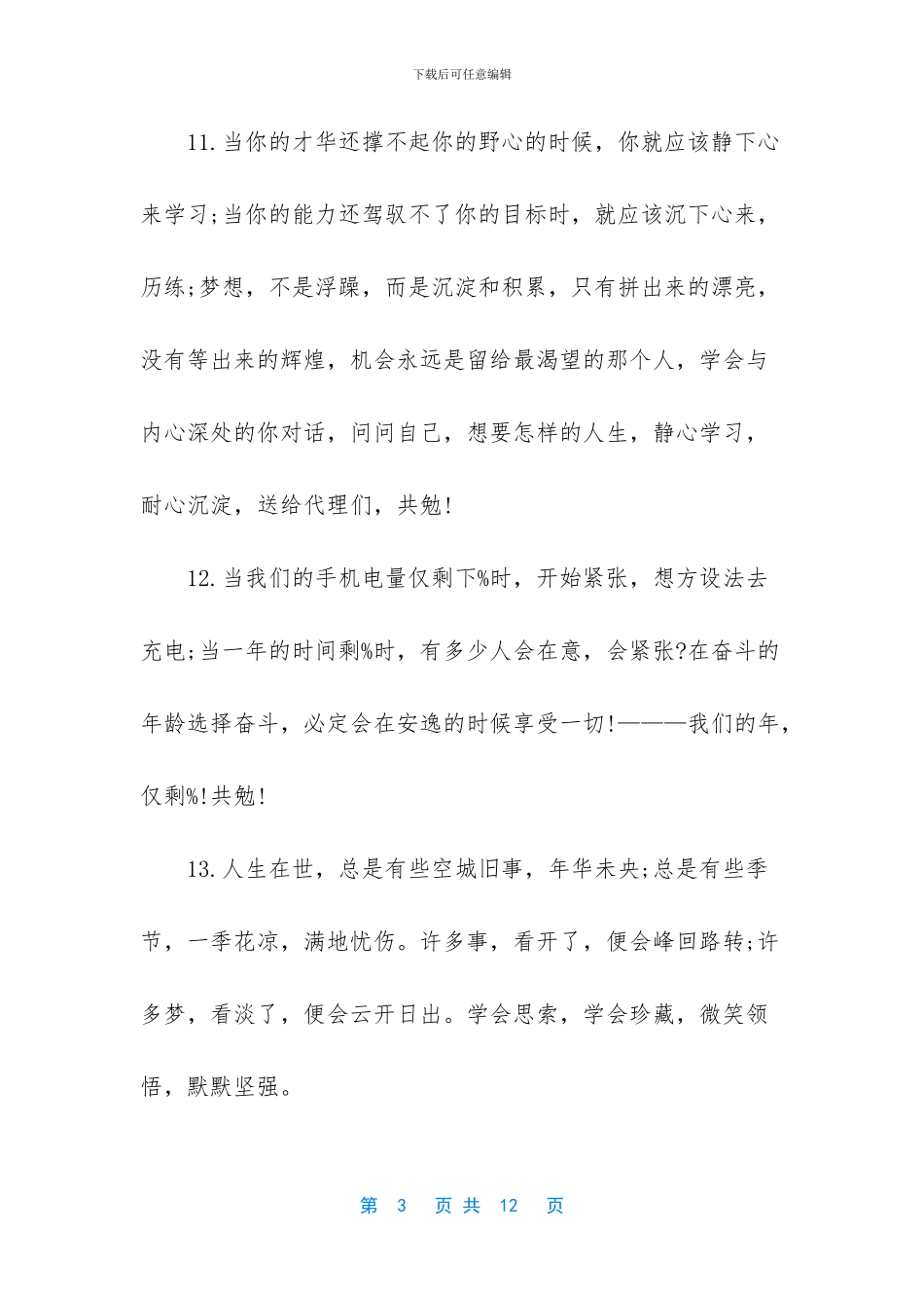 -鼓励初三中考加油的话_第3页