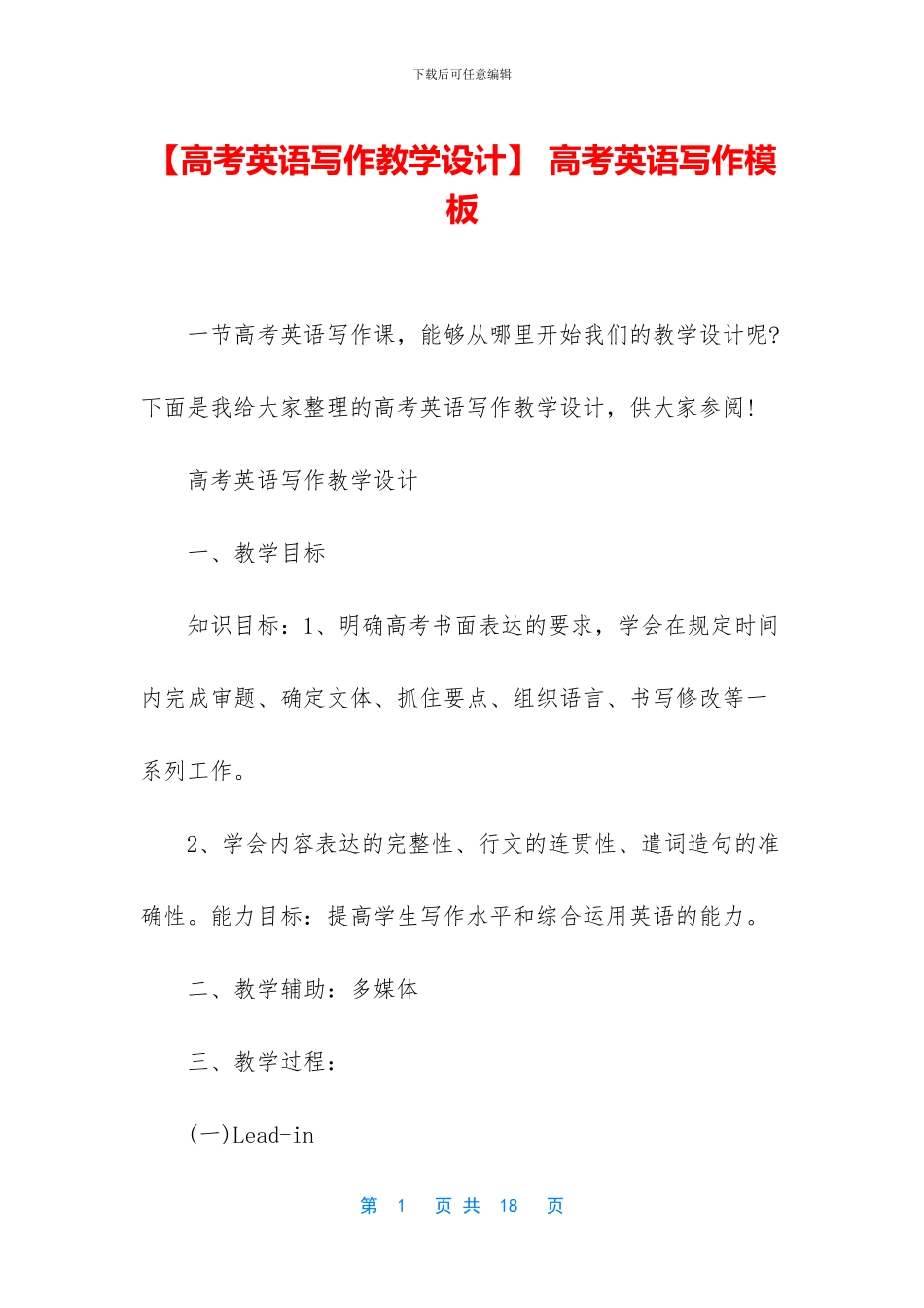 -高考英语写作模板_第1页