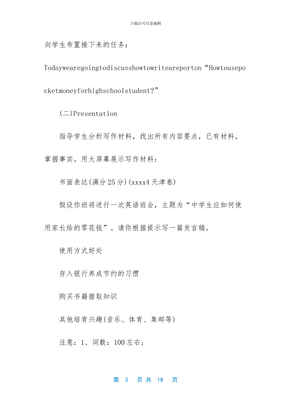 -高考英语写作模板_第3页