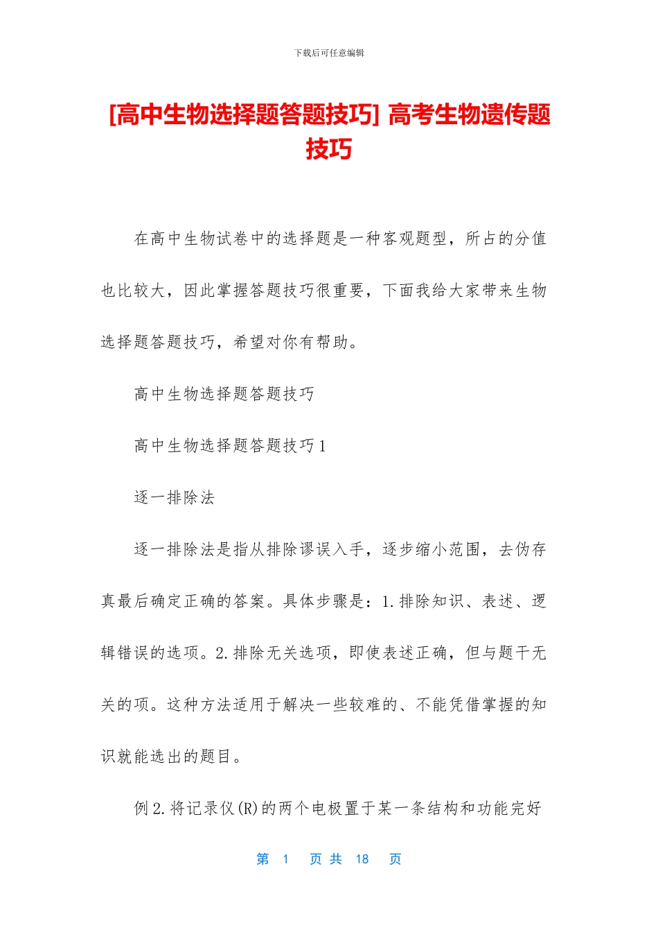 -高考生物遗传题技巧_第1页