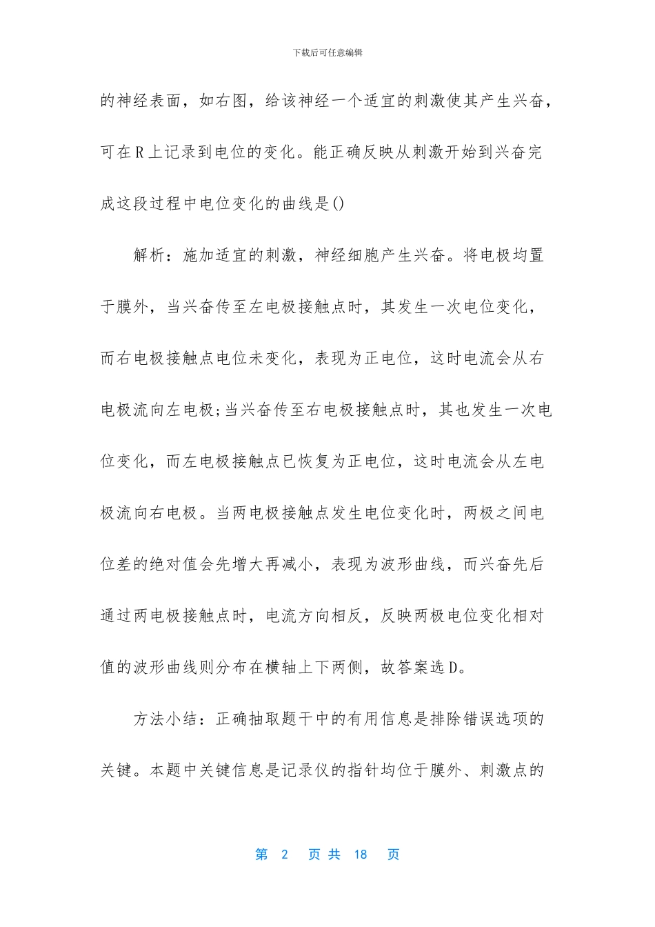 -高考生物遗传题技巧_第2页