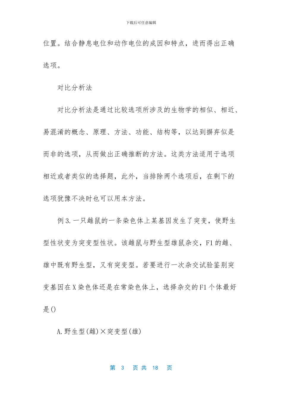 -高考生物遗传题技巧_第3页