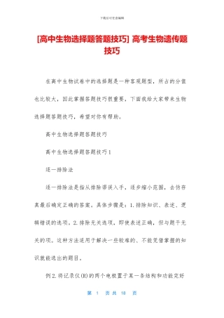 -高考生物遗传题技巧