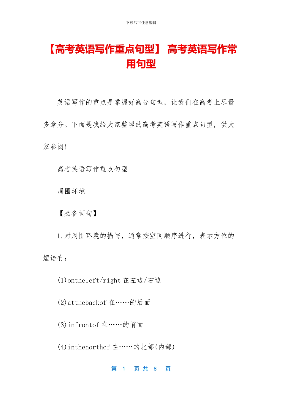 -高考英语写作常用句型_第1页