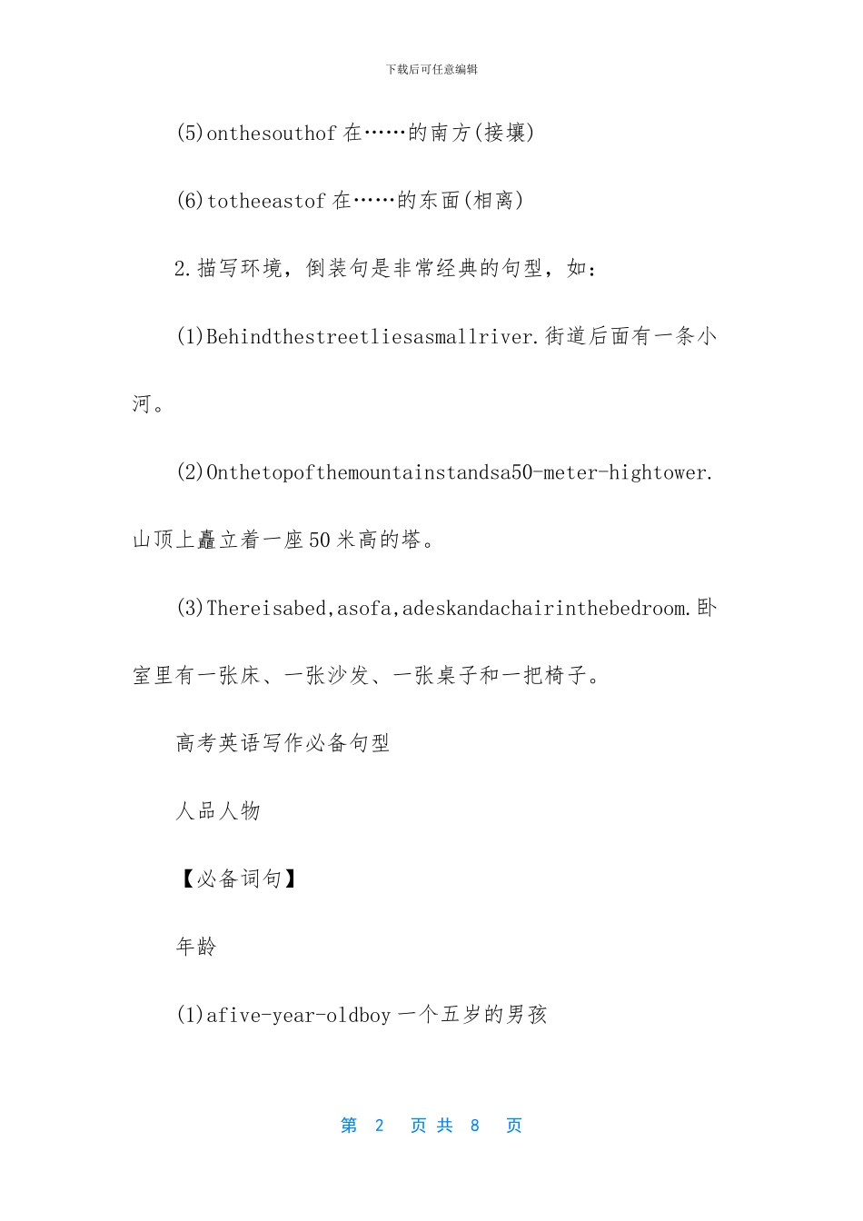 -高考英语写作常用句型_第2页