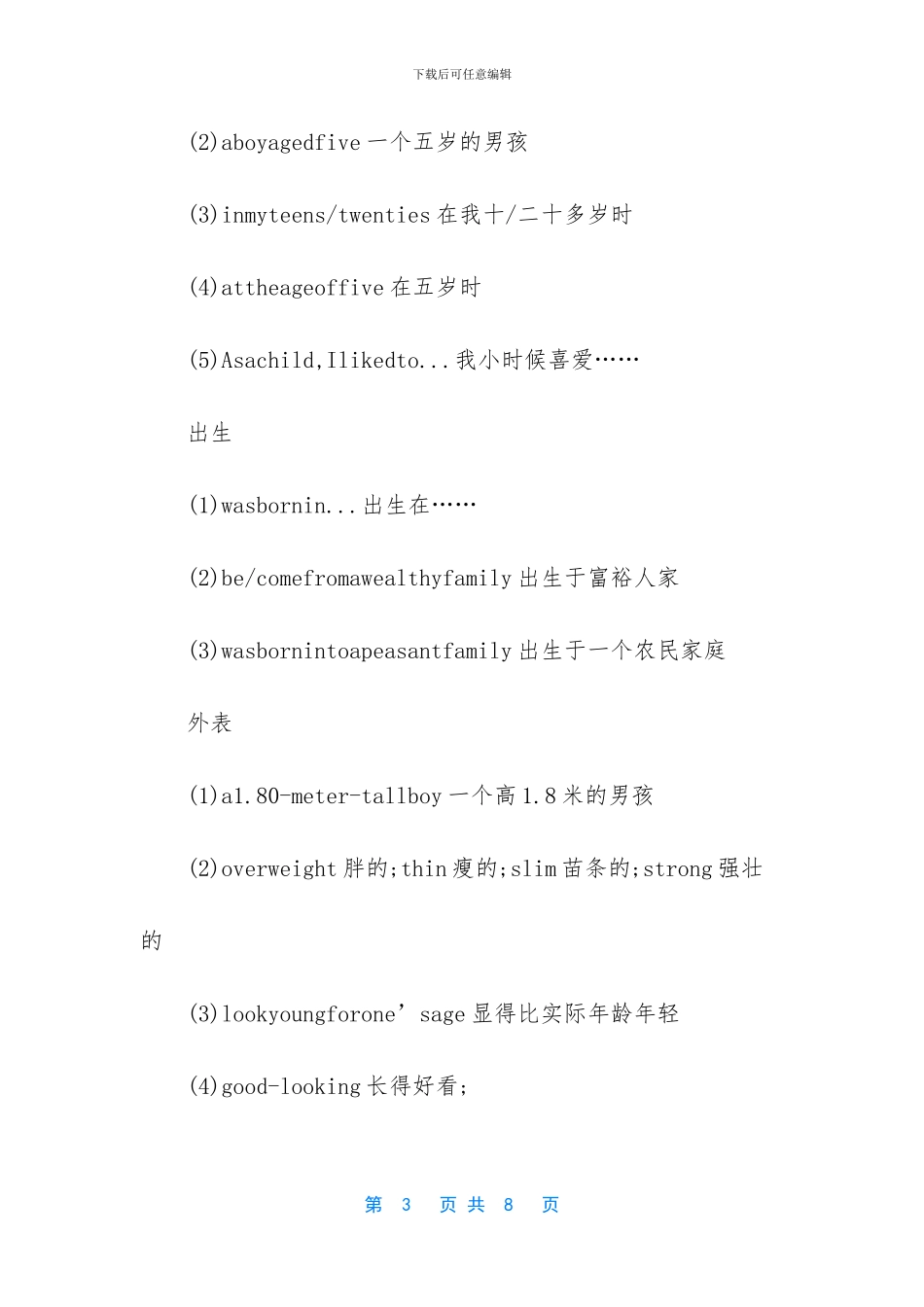 -高考英语写作常用句型_第3页