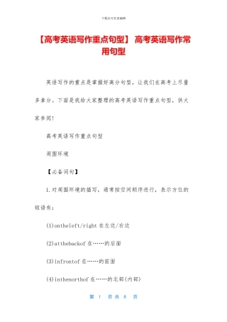 -高考英语写作常用句型