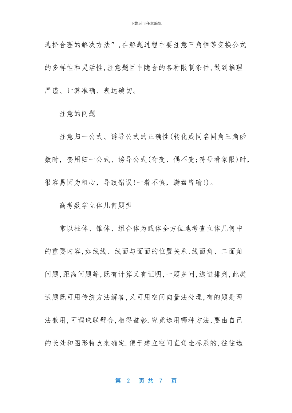 -高考数学常考问题36关_第2页