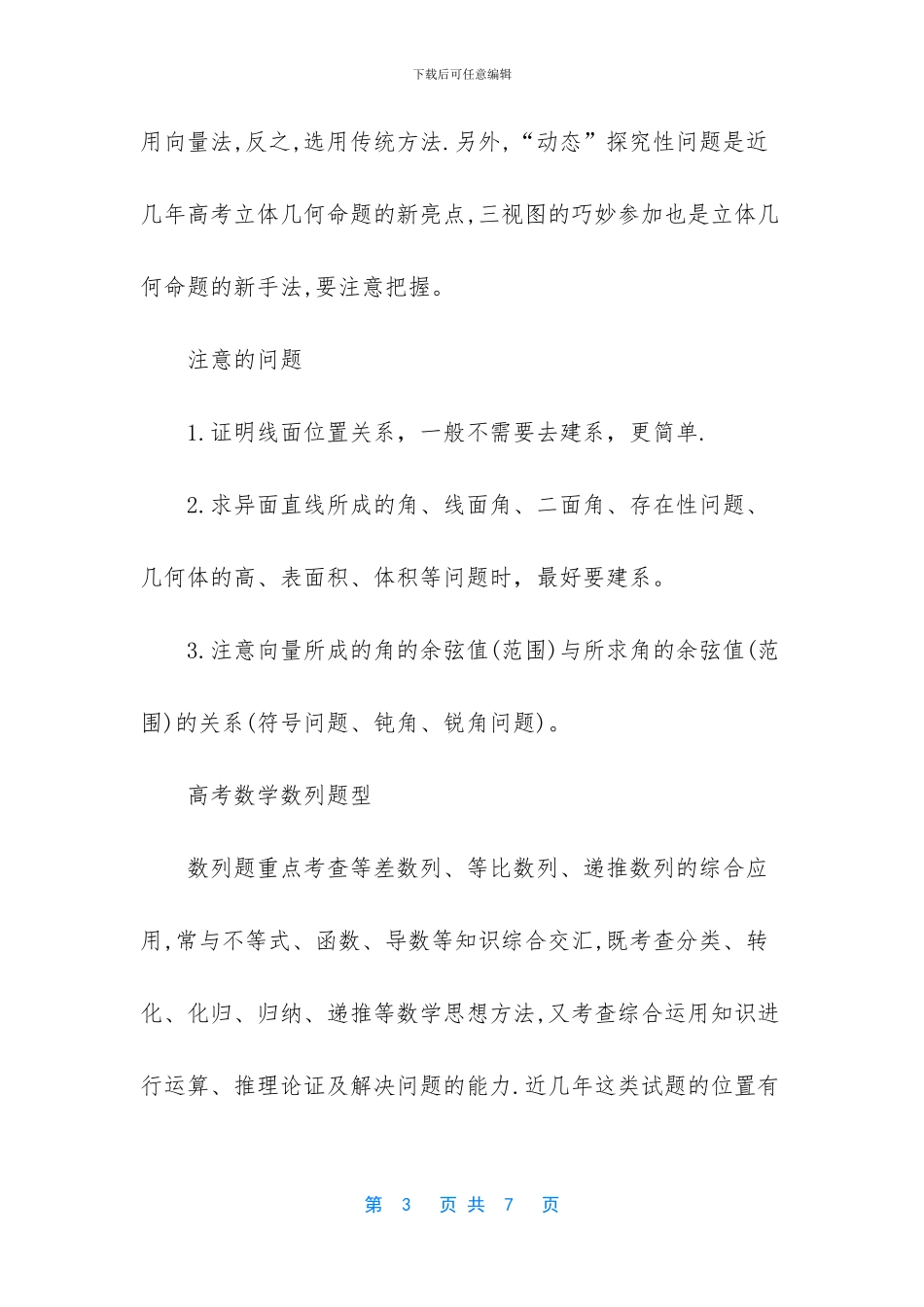 -高考数学常考问题36关_第3页