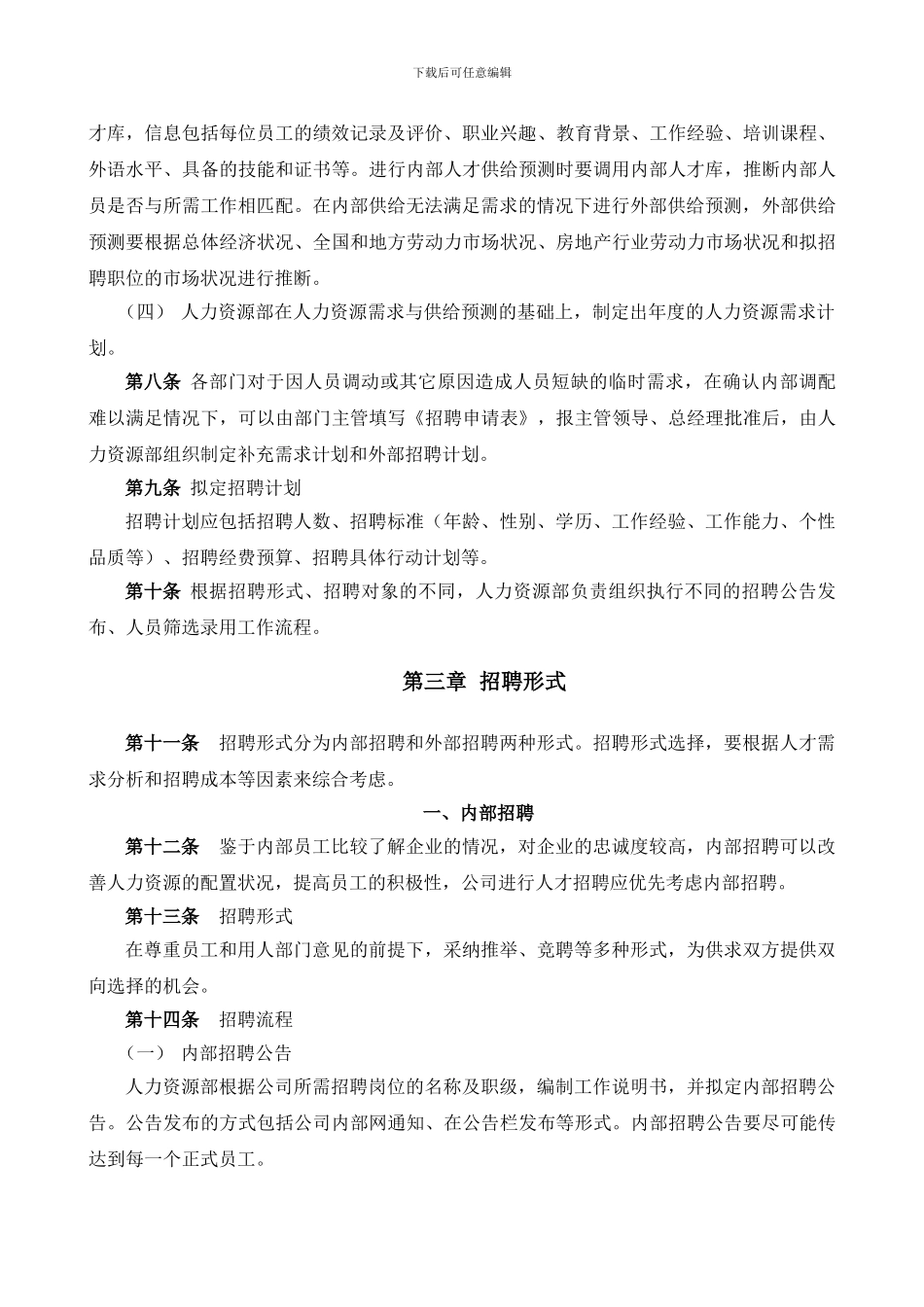 .招聘手册.HR必备_第2页