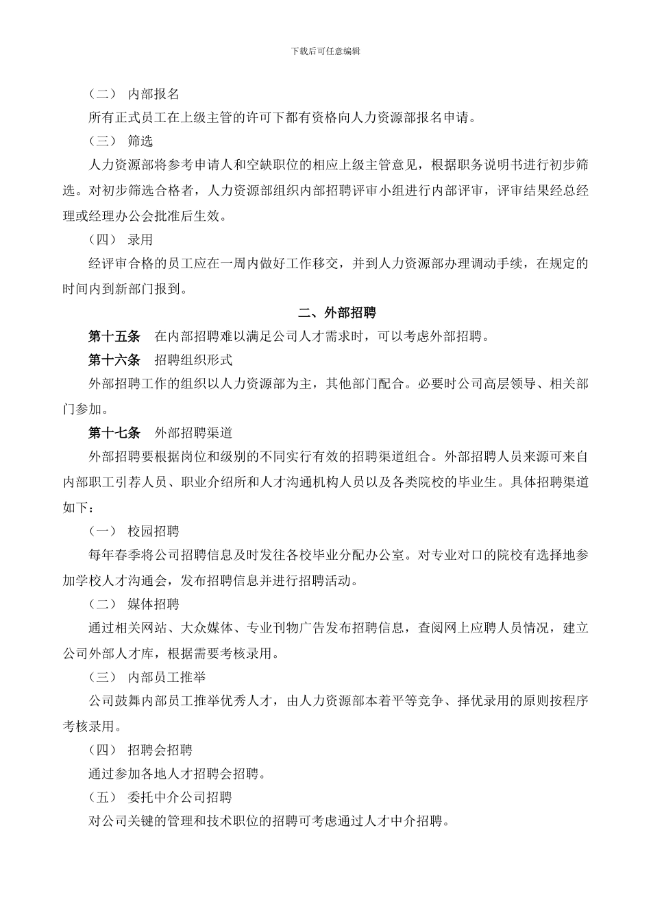 .招聘手册.HR必备_第3页