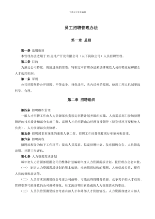 .招聘手册.HR必备
