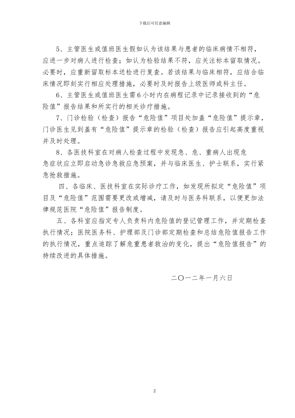 .急危值报告制度_第2页