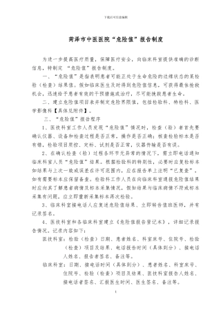 .急危值报告制度