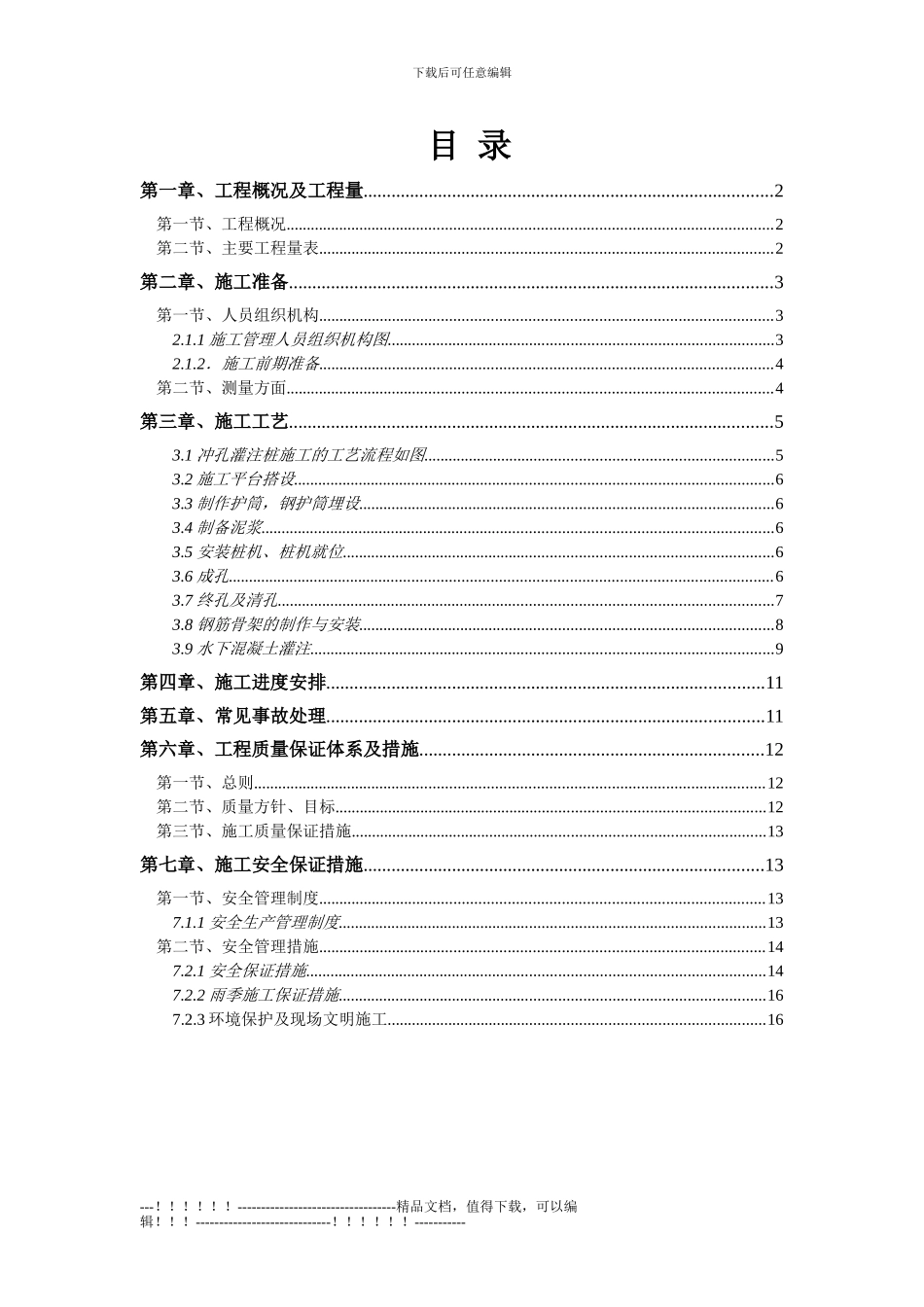 0#泊位灌注桩施工方案_第2页