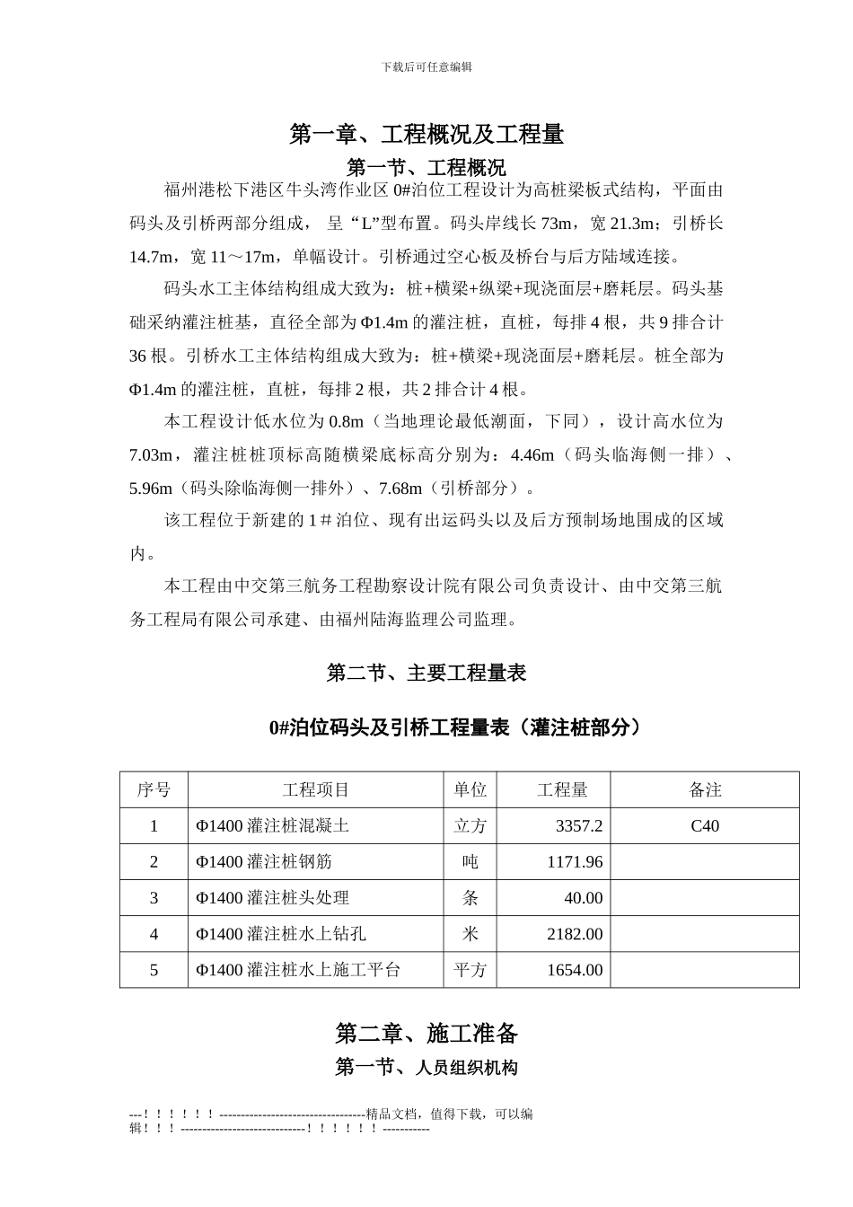 0#泊位灌注桩施工方案_第3页