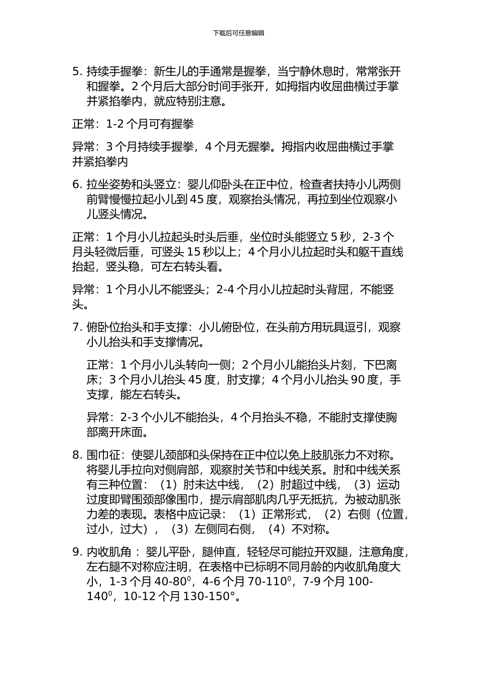 0-1岁20项检查方法和判断标准_第2页