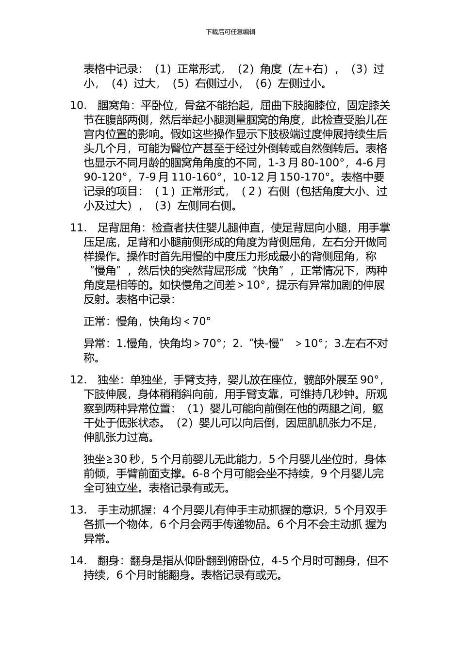 0-1岁20项检查方法和判断标准_第3页