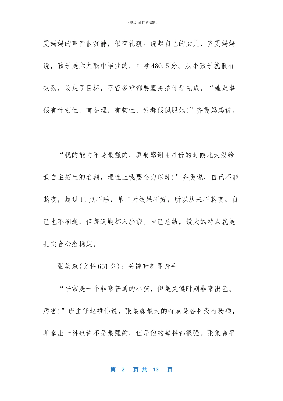 -黑龙江省文理科一本分数线_第2页