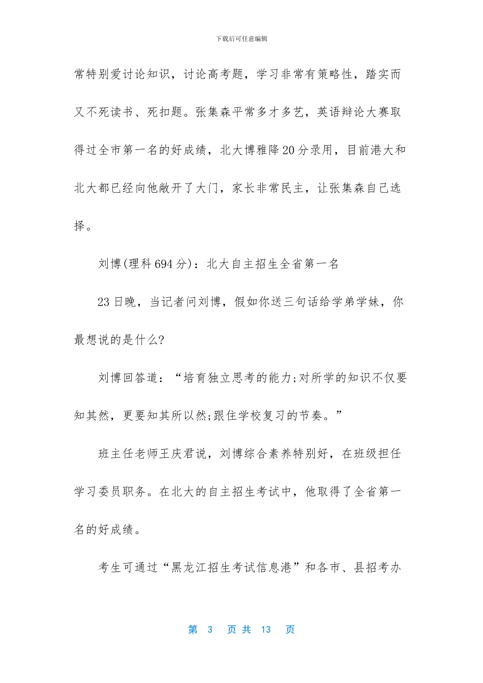-黑龙江省文理科一本分数线_第3页