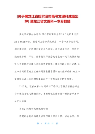 -黑龙江省文理科一本分数线