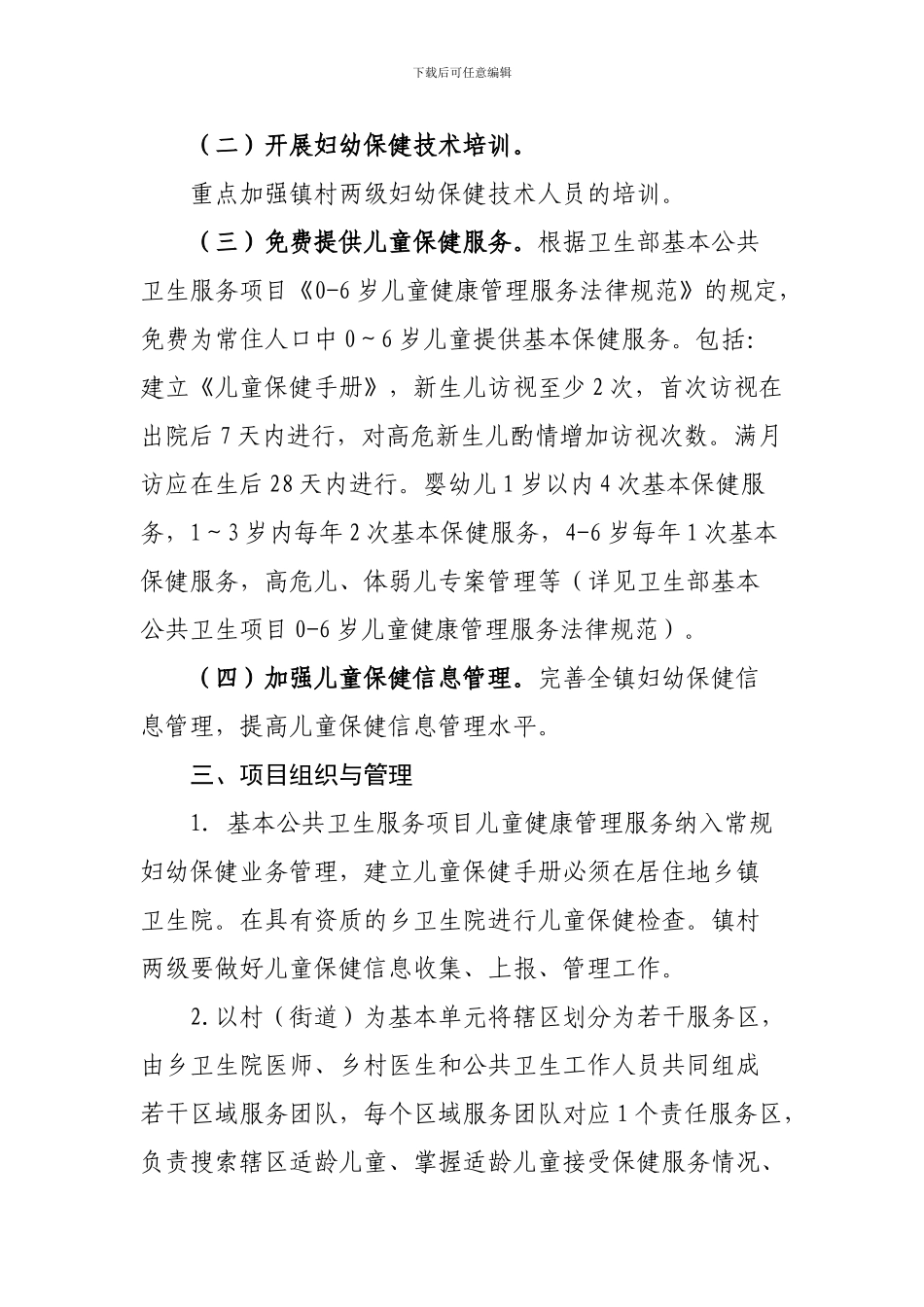 0-6岁儿童健康管理实施方案_第2页