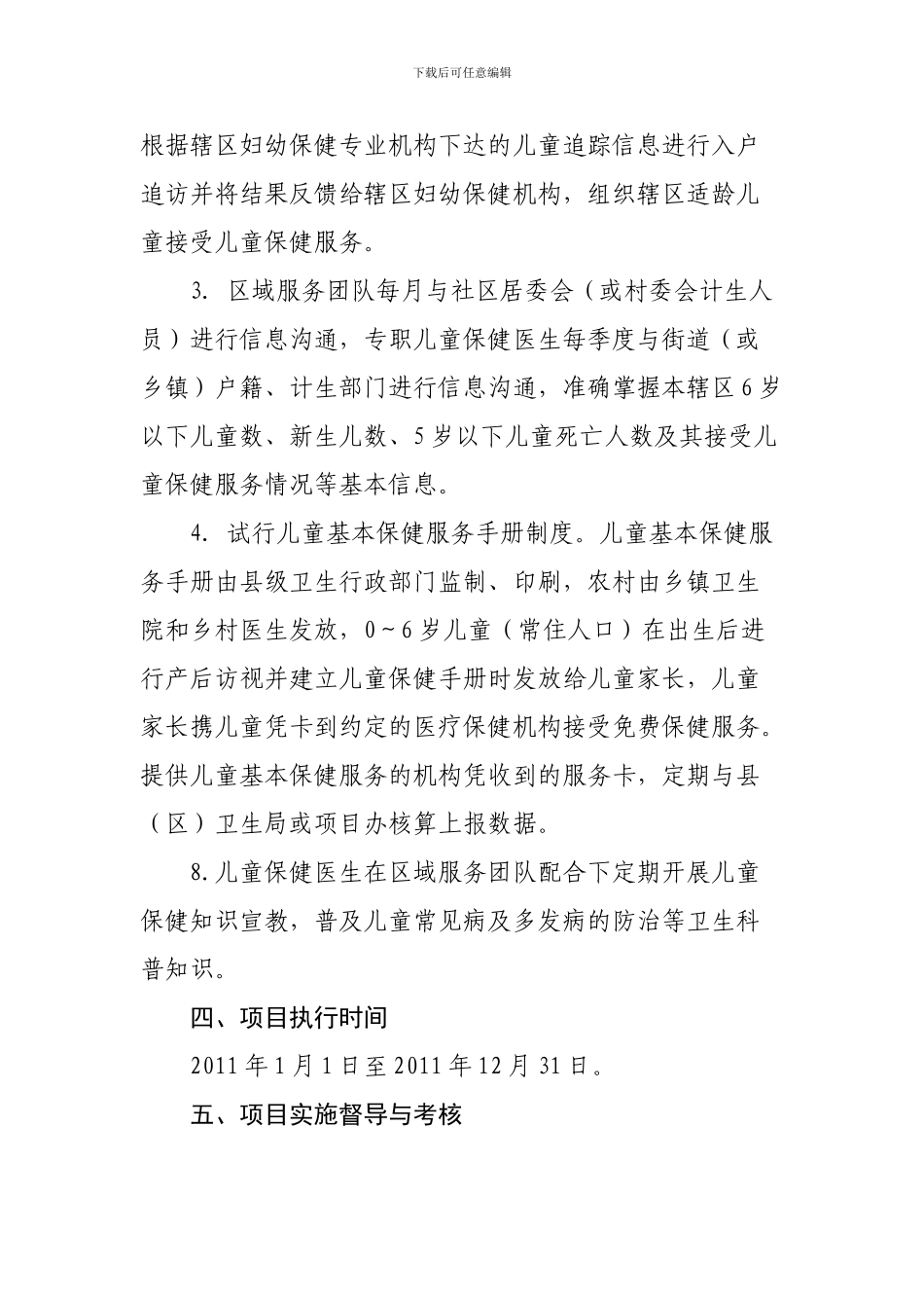 0-6岁儿童健康管理实施方案_第3页