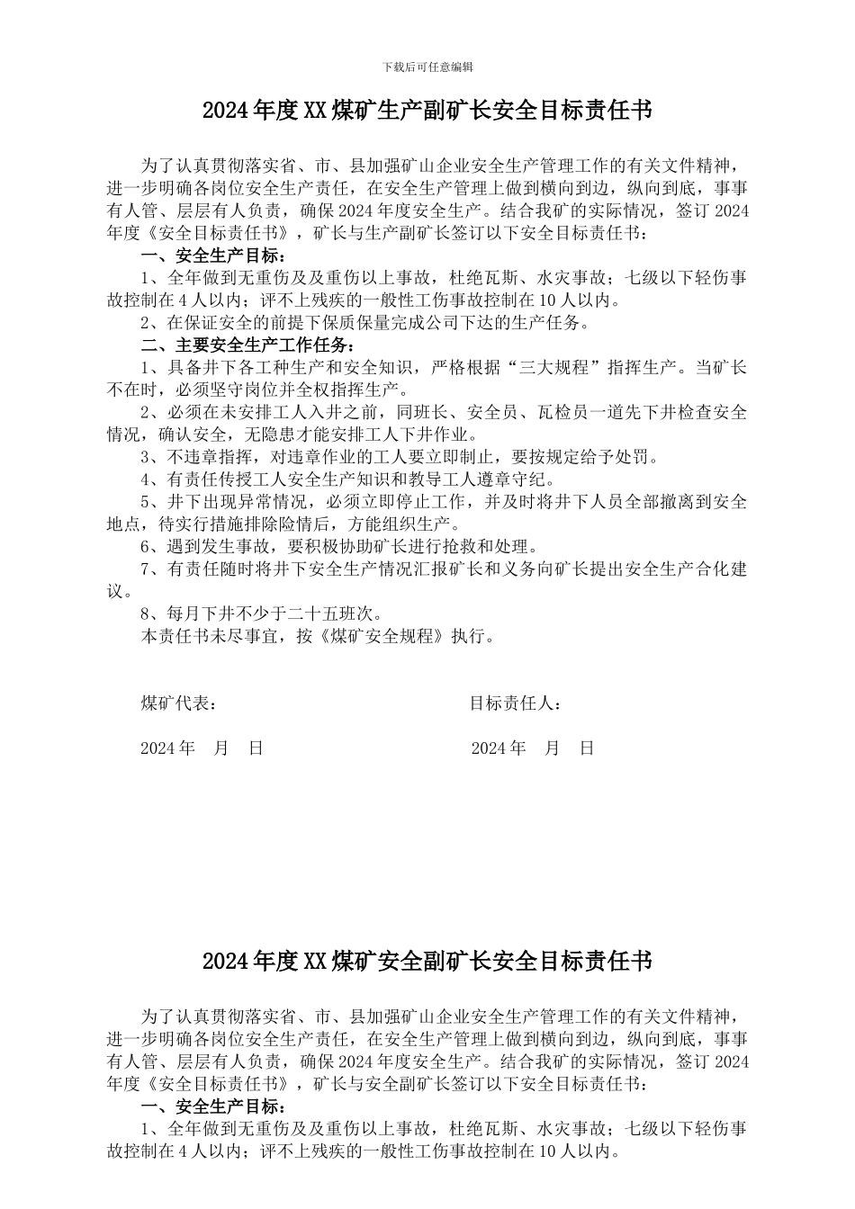 ..煤矿安全生产目标责任书_第2页