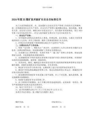..煤矿安全生产目标责任书